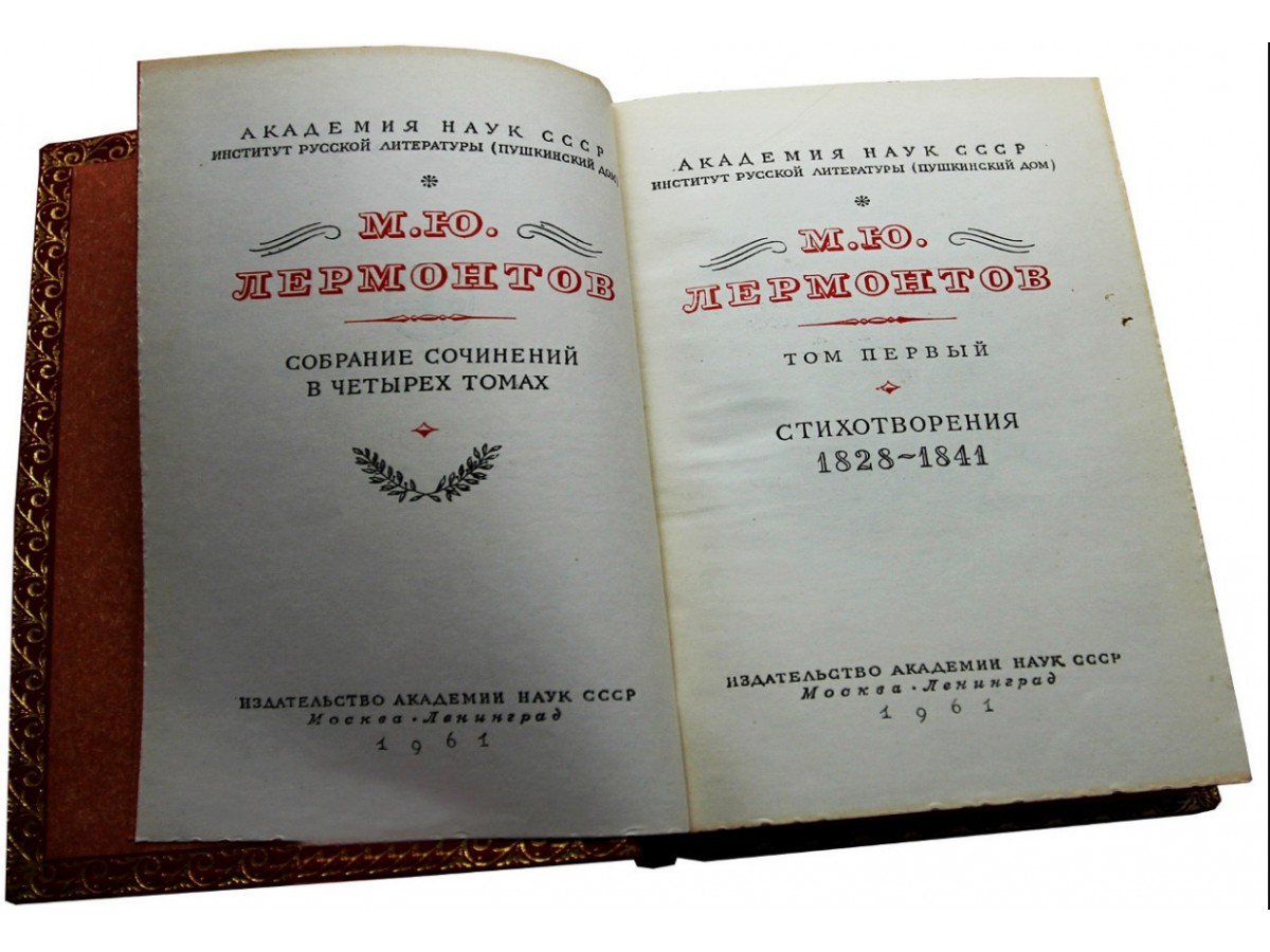 Лермонтов М.Ю. Полное собрание сочинений в 4 томах - Подарочные книги РФ